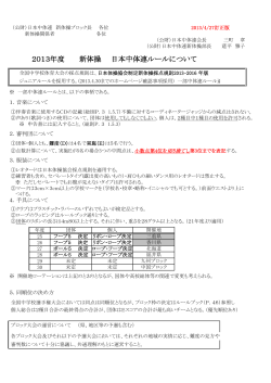新体操中学ルール - 日本体操協会
