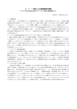 IQ制による漁業管理の実態