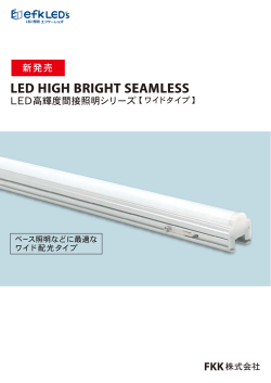 LED HIGH BRIGHT SEAMLESS WIDE - FKK Corporation