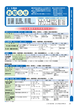 主な施設からのお知らせ/催し(977KB) - 旭川市