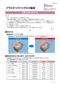 プラスチックバッグ入り輸液