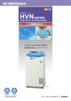 HVNシリーズ カタログ(612KB) - HIRAYAMA