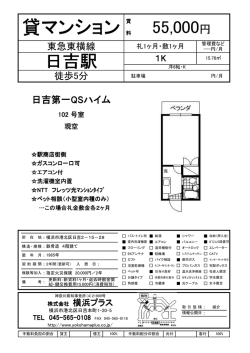 貸マンション - 横浜プラス