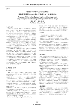 概念データモデリング(CDM)と 責務駆動設計(RDD)に基づく情報
