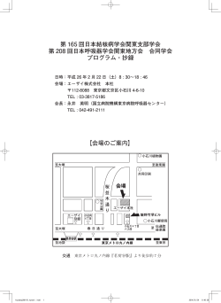 第 165 回日本結核病学会関東支部学会 第 208 回日本呼吸器学会関東