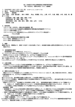 （社）日本原子力学会 標準委員会 発電炉専門部会 第14回 炉心・燃料