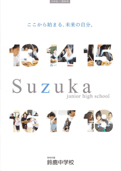 Suzuka - (6年制)へはこちら