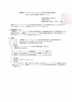 那港ウォータ』ブロントエリア活性化事業委託業務 一〝 - 那覇港管理組合