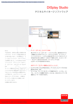 DISplay-Studio - 技術仕様 - Barco