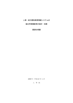 調達仕様書(PDF/356KB) - 人事院