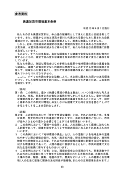 参考資料 美濃加茂市環境基本条例