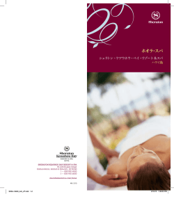 ホオラ・スパ - Hoola Spa