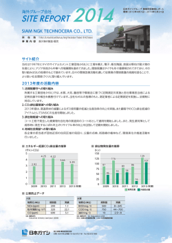 SIAM NGK TECHNOCERA CO., LTD. （PDF:159KB） - 日本ガイシ