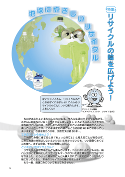 リ サ イ ク ル の 輪 を 広 げ よ う ！ - みよし市