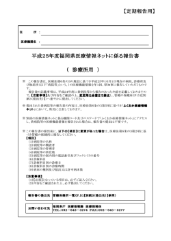 診療所版 - ふくおか医療情報ネット