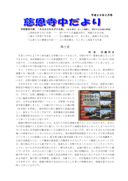 2月 - さいたま市立慈恩寺中学校