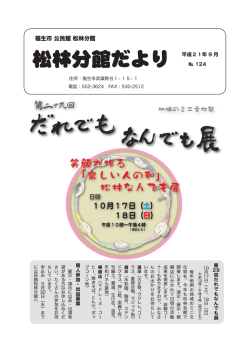 松林分館だより 平成21年9月（PDF形式 1652KB - 福生市