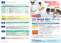 医療材料「特材品目・算定データベース」 - JAHID日本医療機器販売業協会