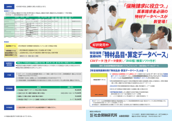 医療材料「特材品目・算定データベース」 - JAHID日本医療機器販売業協会