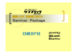 Seminar Package - Nikkei BP AD Web 日経BP 広告掲載案内