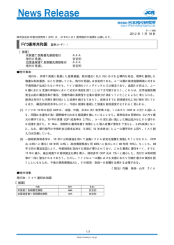 JCR News Release - 日本格付研究所