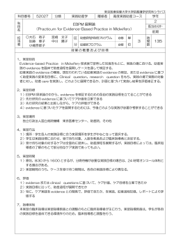 EBPM 展開論 （Practicum for Evidence-Based  - 東京医療保健大学