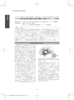 若08.H23・重点研究成果集2012_岡 雄一郎（医.pdf - 福井大学
