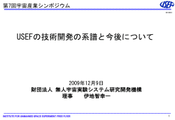 資料はこちらから - 宇宙システム開発利用推進機構