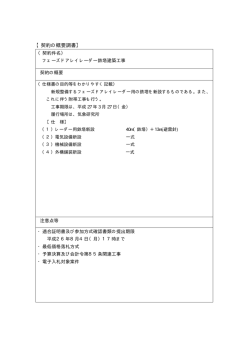フェーズドアレイレーダー鉄塔建築工事（電子入札対象案件） - 気象研究所