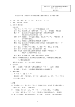 案 - 環境省