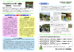 ヘルスアドバイザー通信 - 伊勢市
