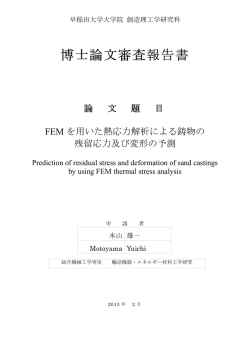 博士論文審査報告書 博士論文審査報告書 - 早稲田大学リポジトリ