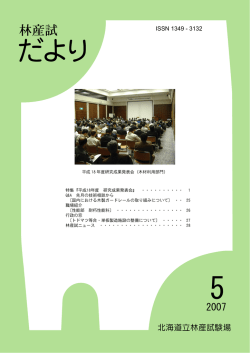 ISSN 1349 - 3132 - 林産試験場