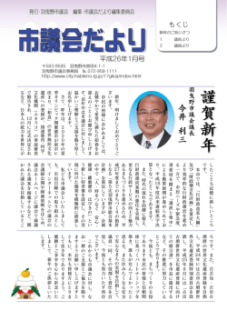 1月号[2ページ] (1581KB) - 羽曳野市