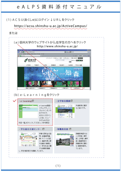 e A L P S 資 料 添 付 マ ニ ュ ア ル