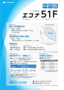 econa51f.pdf(1.2MB) - ナトコ