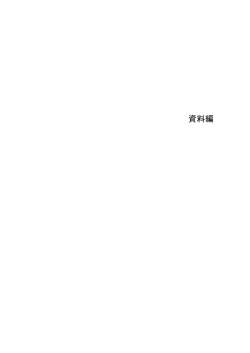 資料編 - 生物多様性センター
