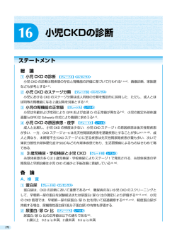 16 小児CKDの診断 - 日本腎臓学会