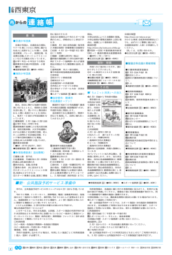 4面（PDF：115KB） - 西東京市