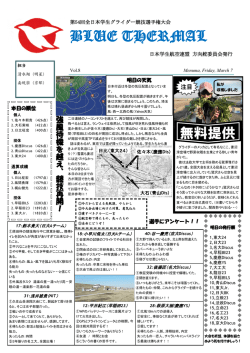 ブルーサーマルVol.8 - 公益財団法人 日本学生航空連盟