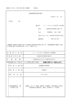 別紙2工程フロー他のとおり - 呉市