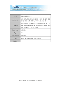 http://utomir.lib.u-toyama.ac.jp/dspace/ Title 医療機器管理センター