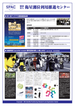 衛星測位利用推進センター［SPAC］