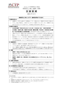試 験 要 綱 - 日本事業再生士協会(ACTP)