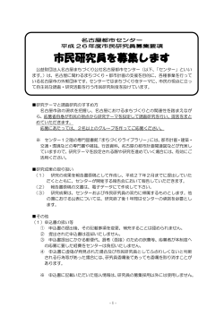 募集要項（PDF - 名古屋都市センター