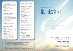 東日本大震災チャリティーコンサート