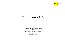 Financial Data （September,2012）（529KB） - 三井ハイテック