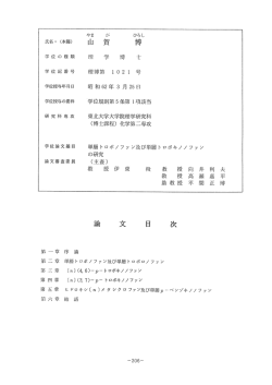 山賀 博(鮮馬県) 文 - 東北大学
