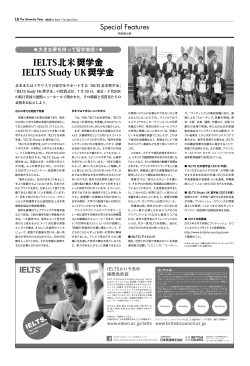 IELTS北米奨学金 IELTS Study UK奨学金 - The Japan Times