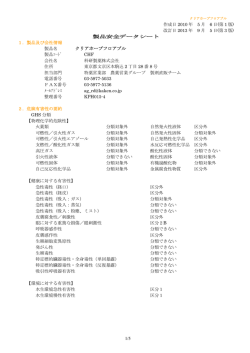 製品安全データシート（MSDS） - 科研製薬
